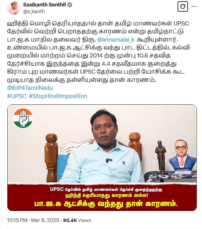 மோடியின் அடிமை... RSS-ன் கைக்கூலி... அண்ணாமலை மீது, சசிகாந்த் செந்தில் எம்.பி. கடும் தாக்கு! - பின்னணி?