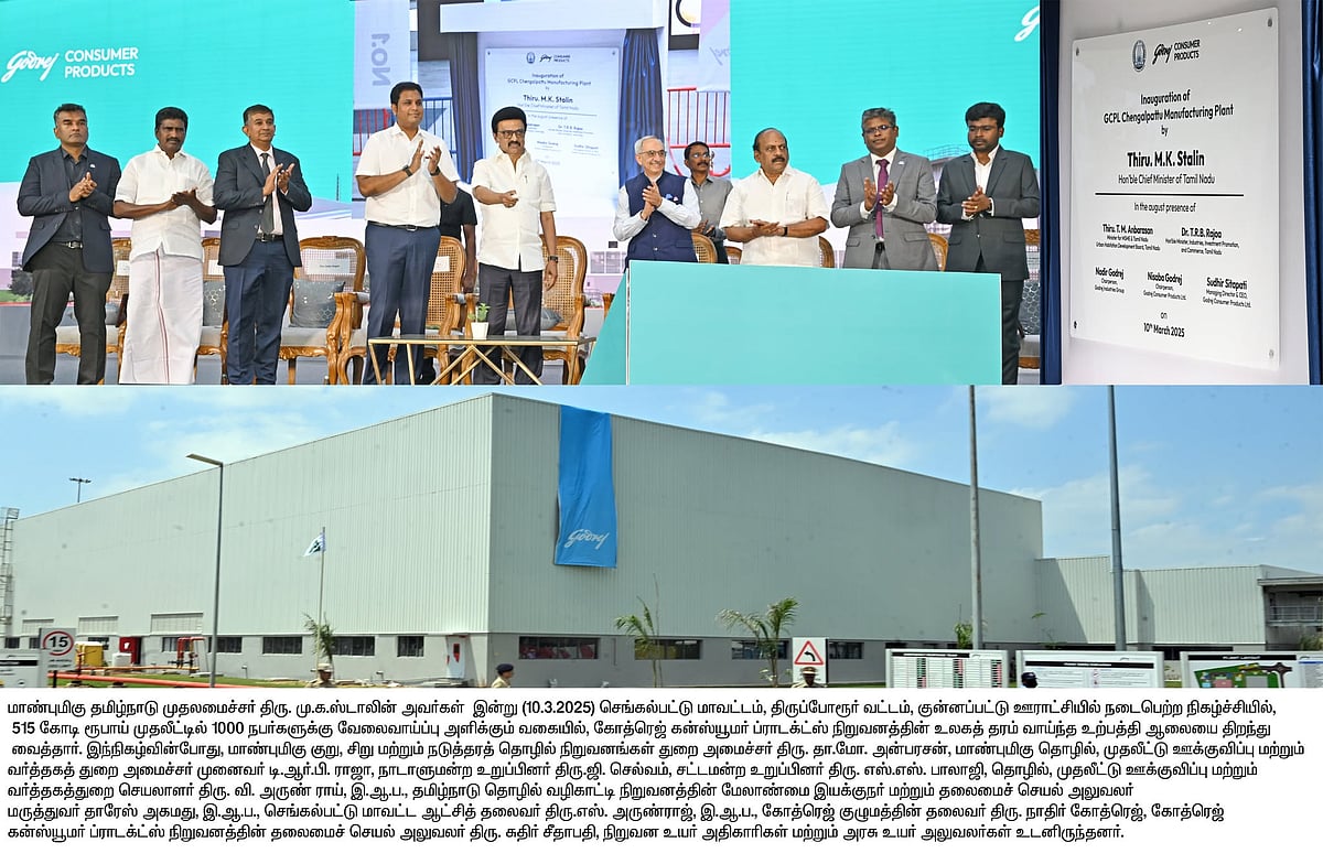 ரூ.515 கோடி.. 1000 பேருக்கு வேலைவாய்ப்பு.. கோத்ரெஜ் உற்பத்தி தொழிற்சாலையை தொடங்கி வைத்தார் முதலமைச்சர்!