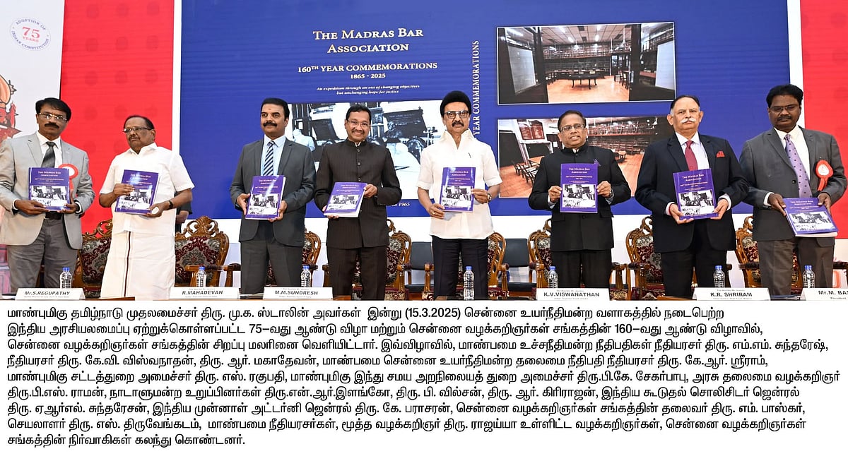 Bar Association 160-வது விழாவில் நீதிபதிகளின் பேச்சு: “இதுதான் தமிழ்நாட்டின் இருமொழி கொள்கை” - முதல்வர்!