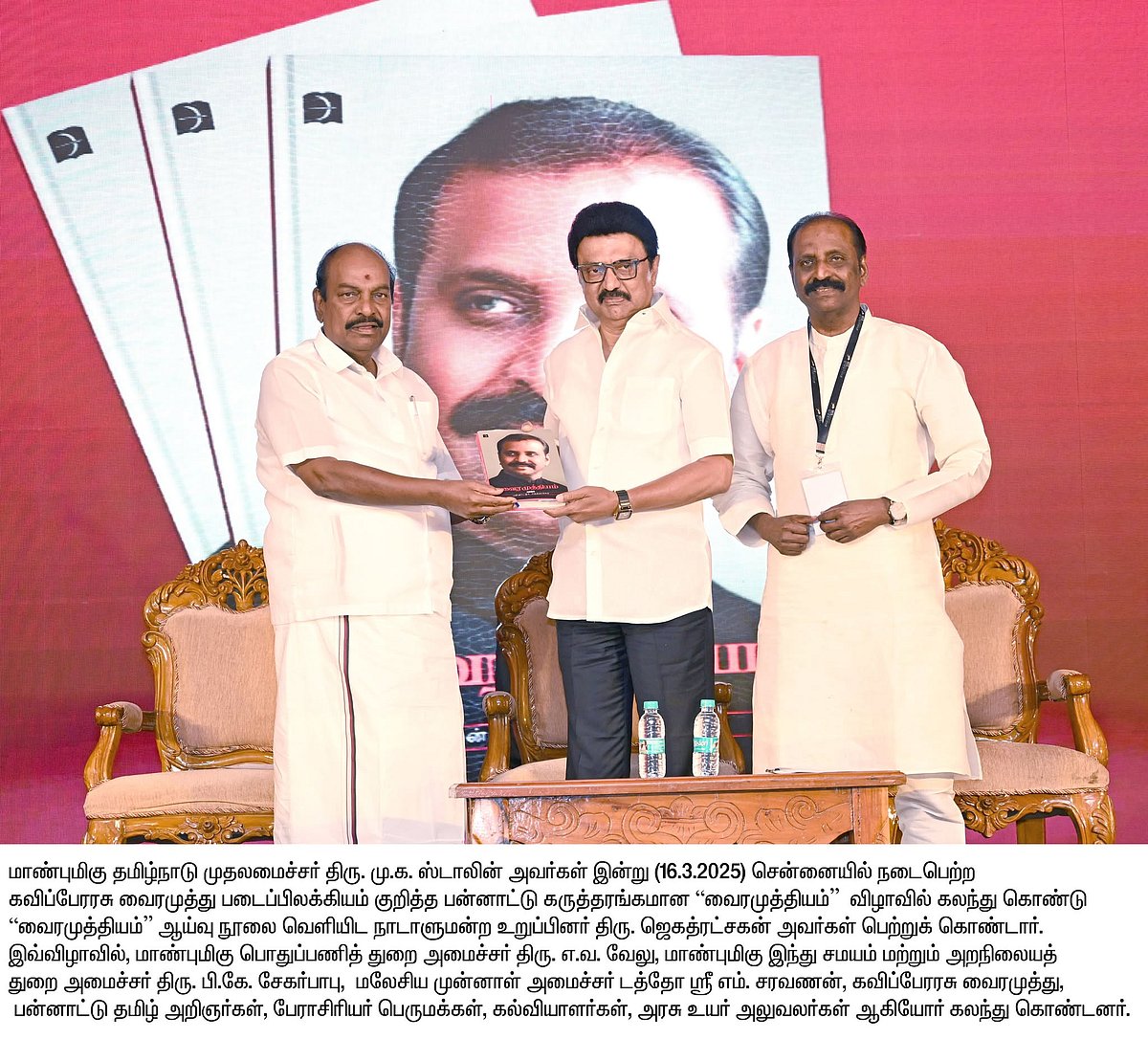 “அது கலைஞருக்கும் வைரமுத்துவுக்கும் இருக்கிற நட்பின் அடையாளம்...” - முதலமைச்சர் மு.க.ஸ்டாலின் நெகிழ்ச்சி!