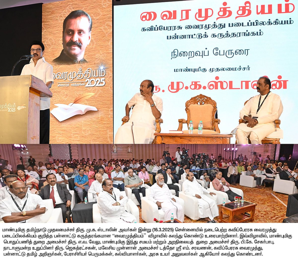 “அது கலைஞருக்கும் வைரமுத்துவுக்கும் இருக்கிற நட்பின் அடையாளம்...” - முதலமைச்சர் மு.க.ஸ்டாலின் நெகிழ்ச்சி!