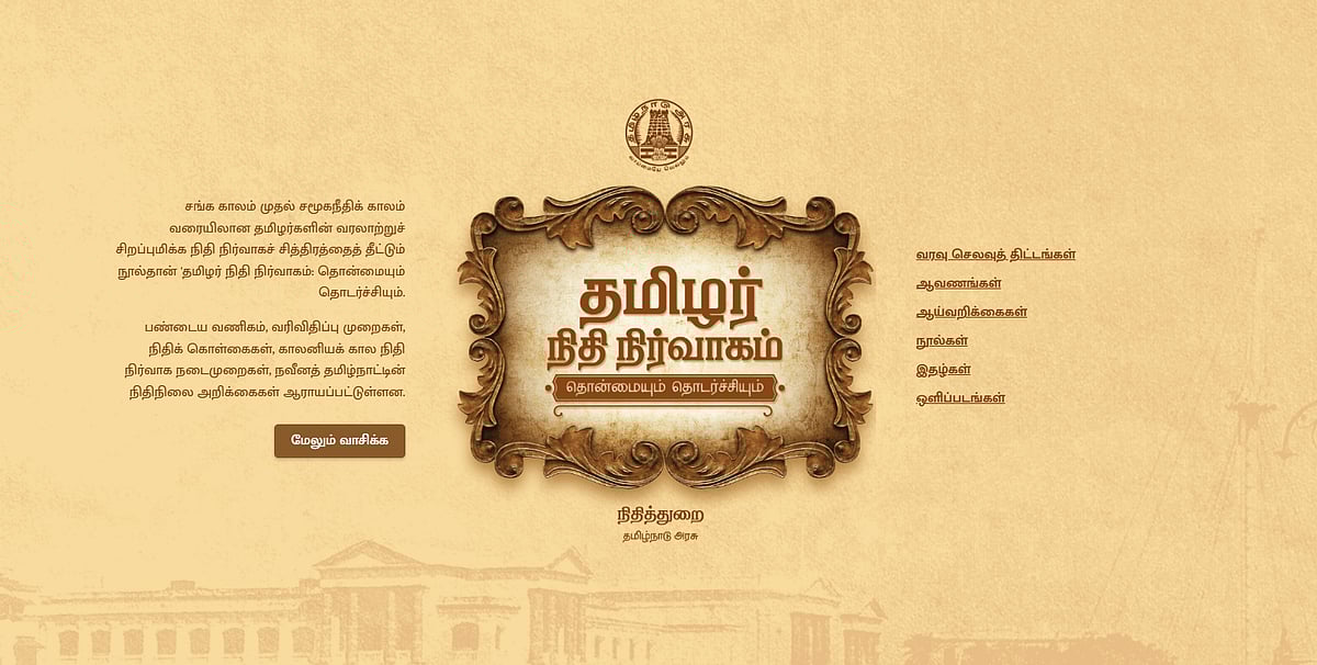 ”நிதியின் இதயம் நீதியாக இருக்கிறது என்பதற்கு சாட்சி இந்த ஆவணம்” : முரசொலி!