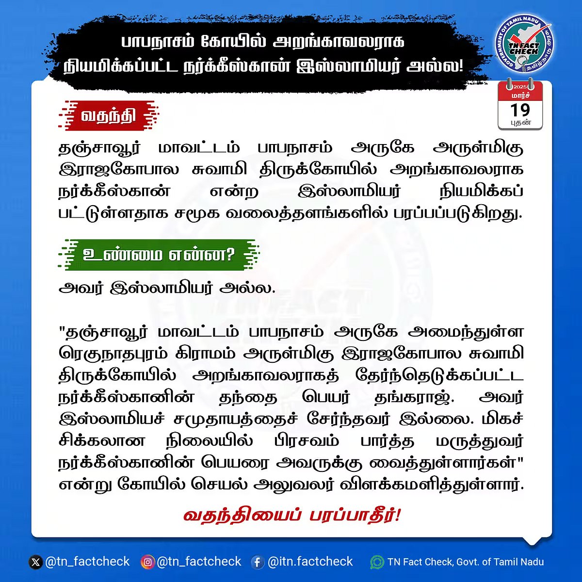 ”நான் இந்துதான்” : கலவரத்தை தூண்ட முயற்சித்து அம்பலப்பட்ட எச்.ராஜா - வீடியோ வெளியிட்ட நர்கீஸ்கான்!