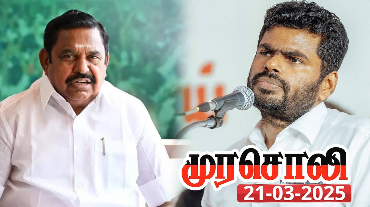 ”பொத்தாம் பொதுவாக குற்றச்சாட்டு வைக்க கூடாது” :  அதிமுக, பாஜக-வுக்கு பாடம் எடுத்த முரசொலி!