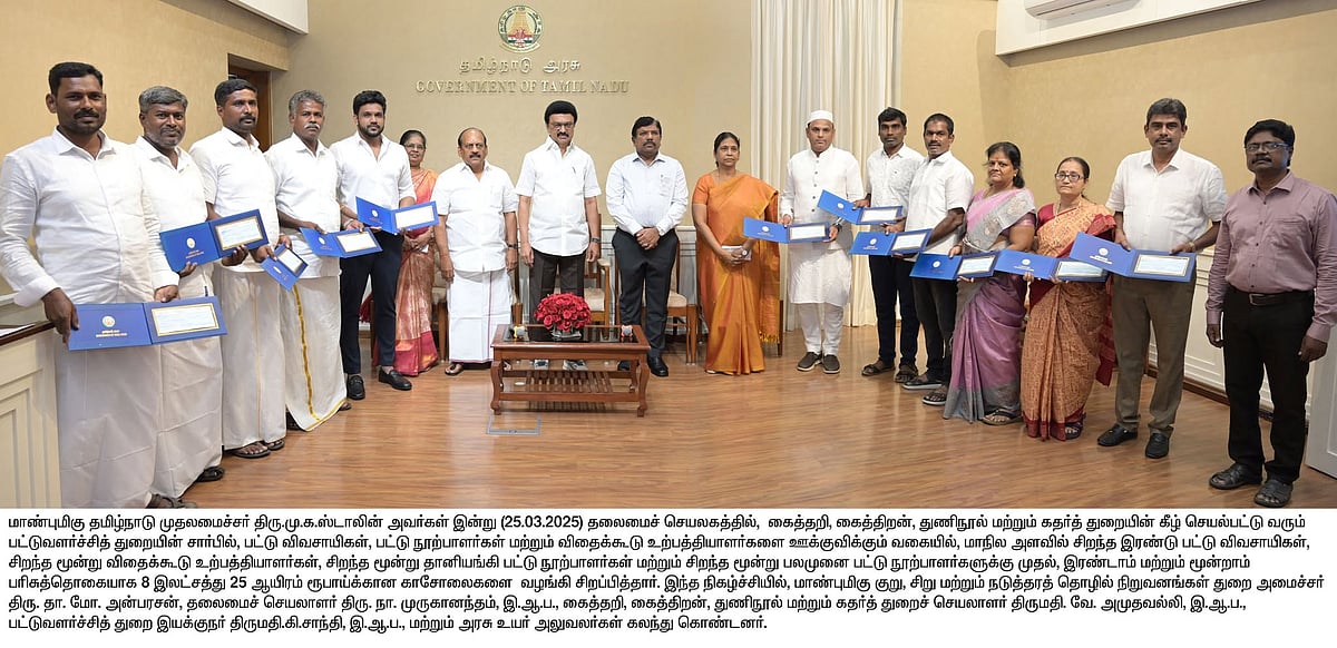 பட்டுவளர்ச்சிப் பணிகளை ஊக்குவிக்கும் வகையில் 11 பேருக்கு பரிசுத் தொகை... வழங்கினார் முதலமைச்சர்!