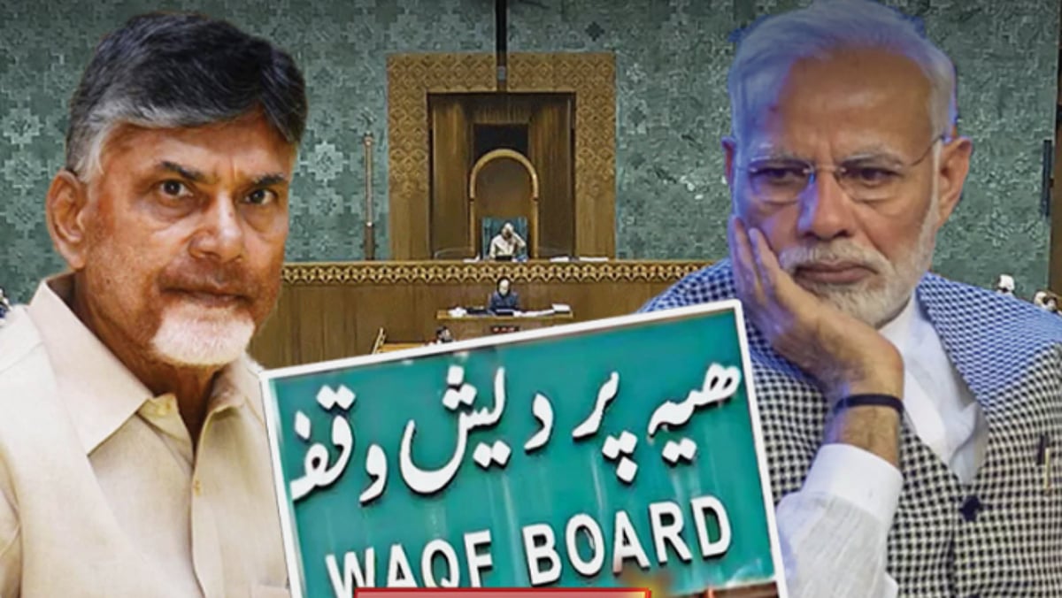 வக்ஃப் திருத்த மசோதா : பா.ஜ.க கூட்டணியில் அங்கம் வகிக்கும் தெலுங்கு தேசம் கட்சி எதிர்ப்பு!