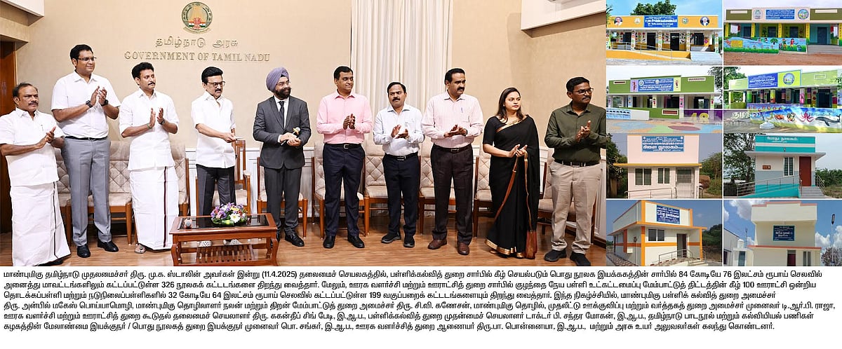 ரூ.32.64 கோடி செலவில் 199 புதிய வகுப்பறை கட்டடங்கள் : இன்று திறந்து வைத்தார் முதலமைச்சர் மு.க.ஸ்டாலன்!