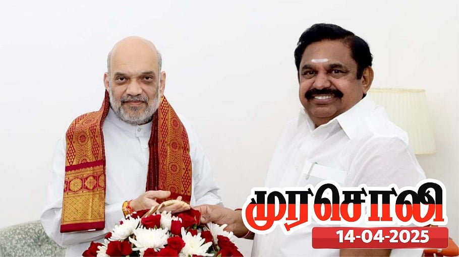 பாஜகவுக்கு கொத்தடிமையாய் இருக்க அதிமுக தொண்டர்களை அடமானம் வைத்துவிட்டார் பழனிசாமி - முரசொலி விமர்சனம் !