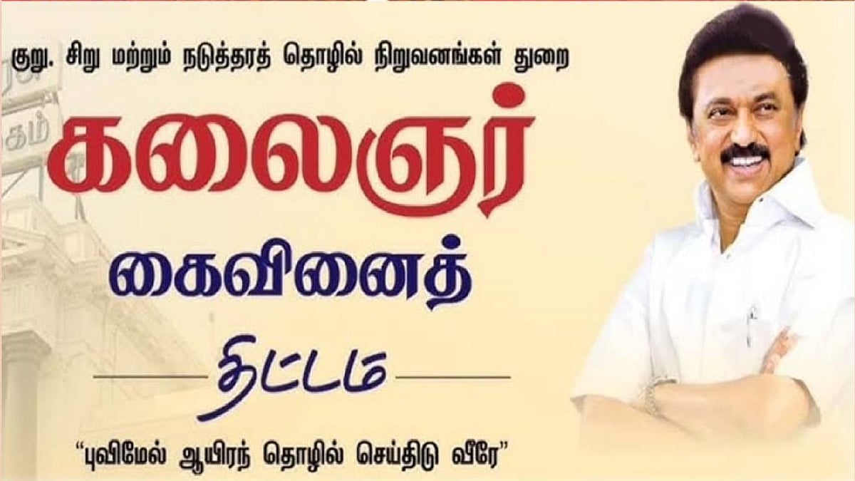 "விஸ்வகர்மா திட்டத்தை நிராகரித்து, கலைஞர் கைவினைத் திட்டத்தை உருவாக்கியது ஏன்?" - முதலமைச்சர் விளக்கம் !