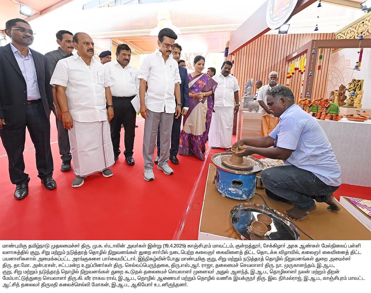 ”சமூகநீதித் திட்டமாக உருவாகி இருக்கும் கலைஞர் கைவினைத் திட்டம்” : முதலமைச்சர் மு.க.ஸ்டாலின் பேச்சு!