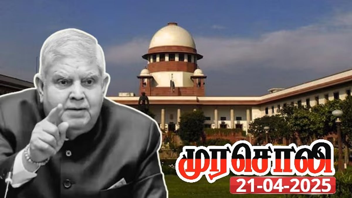 ஜெகதீப் தன்கர் பேசுவது சட்டப்பூர்வமானது அல்ல :  நீதித்துறைக்கு அதிகாரம் இருக்கிறது - முரசொலி!