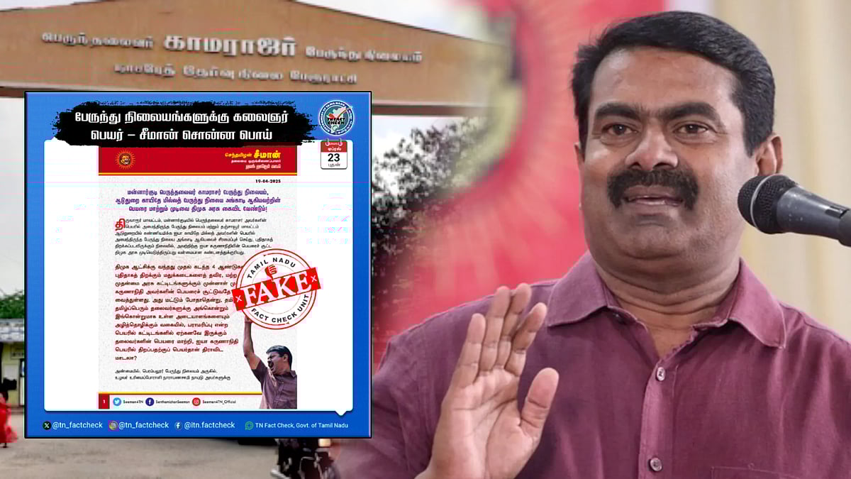 மன்னார்குடி, ஆடுதுறை பேருந்து நிலையங்கள் பெயர் விவகாரம் : பொய் பேசி மாட்டிக்கொண்ட சீமான் - பின்னணி?