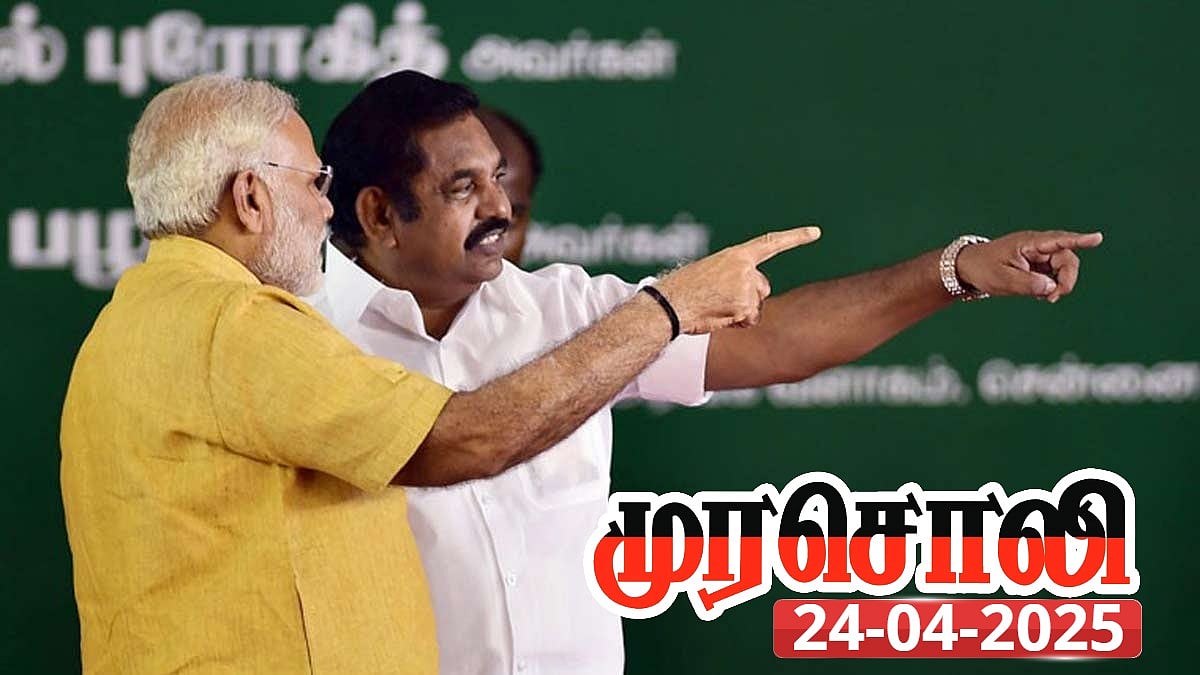வாஜ்பாய் காலம் வேறு - மோடி காலம் வேறு : எடப்பாடி பழனிசாமிக்கு பாடம் எடுத்த முரசொலி!