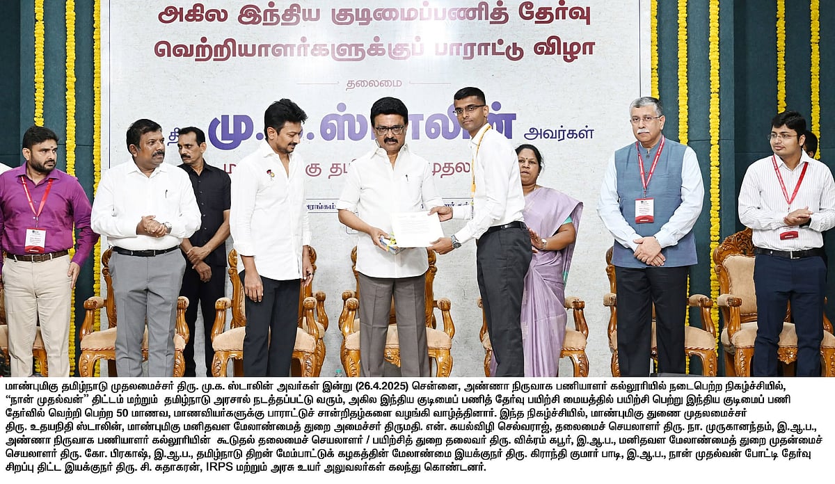 UPSC தேர்வில் வெற்றி பெற்ற 50 மாணவர்களுக்கு பாராட்டு சான்றிதழ்கள் - முதலமைச்சர் மு.க.ஸ்டாலின் வழங்கினார்!