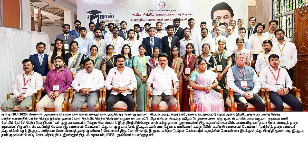 UPSC தேர்வில் வெற்றி பெற்ற 50 மாணவர்களுக்கு பாராட்டு சான்றிதழ்கள் - முதலமைச்சர் மு.க.ஸ்டாலின் வழங்கினார்!