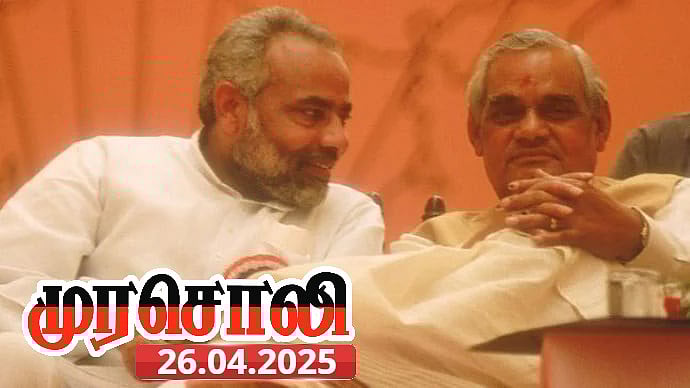 “அன்றைய வாஜ்பாய் காலத்துக்கும், இன்றைய மோடி காலத்துக்கும் இதுதான் வித்தியாசம்!” : முரசொலி விளக்கம்! 