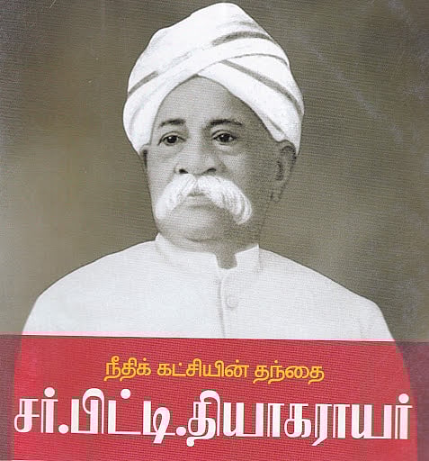 "தியாகராயரின் திராவிட இயக்க லட்சியங்களை வென்றெடுக்க அயராது உழைப்போம்" - துணை முதலமைச்சர் உதயநிதி ! 