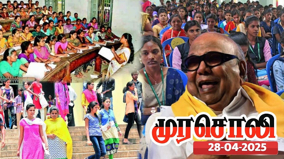 கலைஞர் காலம் 'கல்லூரிக் கல்வியின் பொற்காலம்' - பட்டியலிட்டு பாராட்டிய முரசொலி ! 