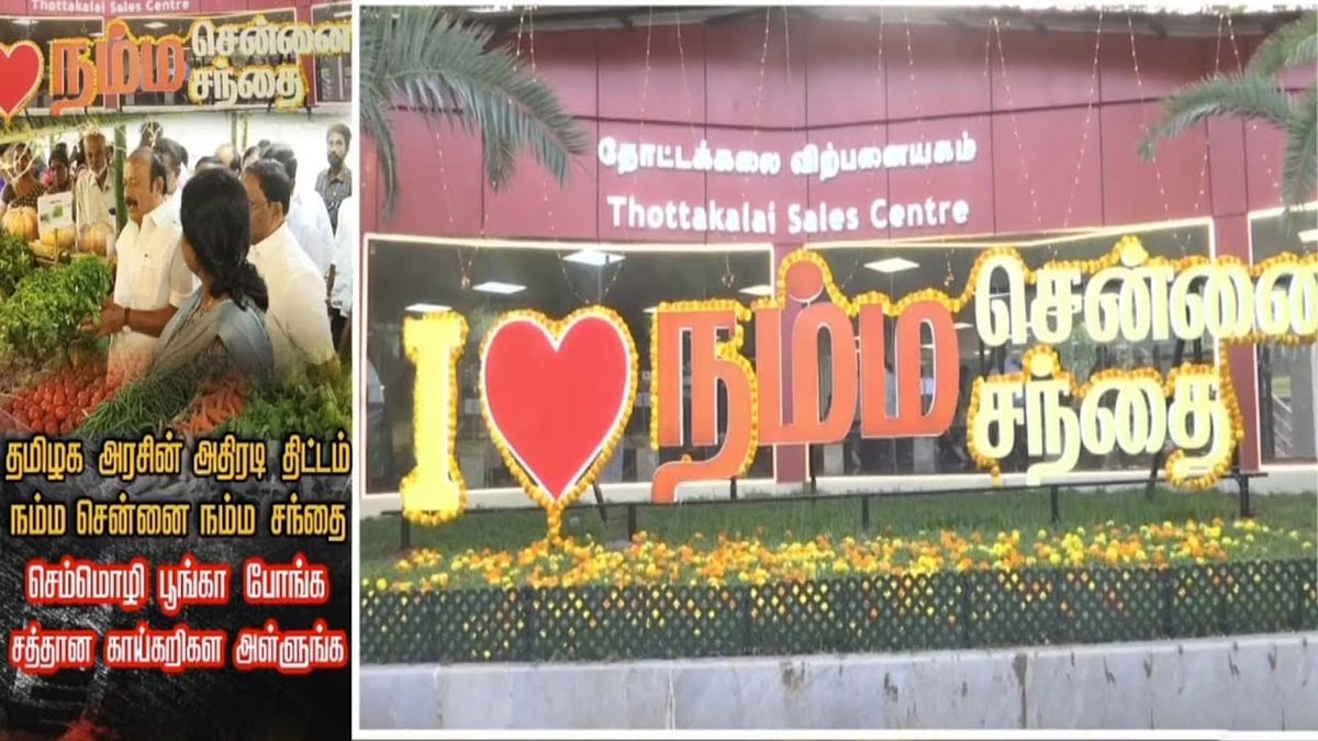 “நம்ம சென்னை நம்ம சந்தை”  அங்காடியில் பாரம்பரிய பசுமை காய்கறிகள், பழங்கள்: என்னென்ன கிடைக்கும்? - விவரம்!