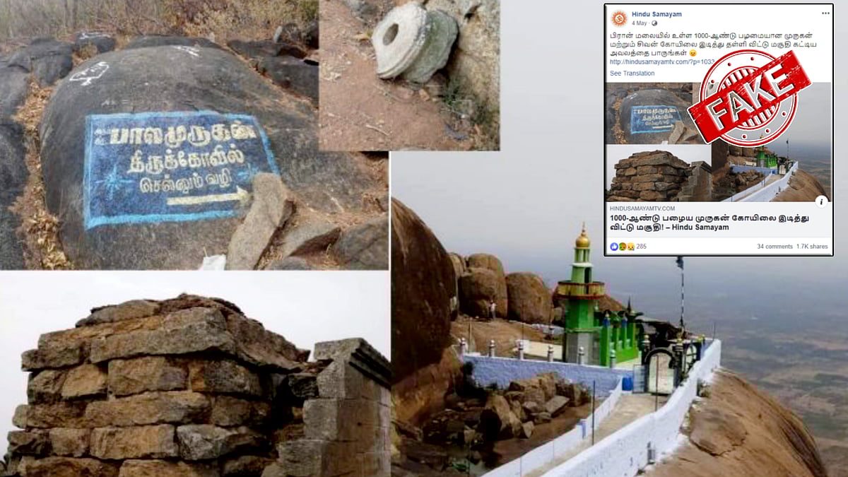 பிரான்மலையில் 1000 ஆண்டு பழைய முருகன் கோவில் - மசூதி விவகாரம் : உண்மையை விளக்கிய TN Fact Check! 