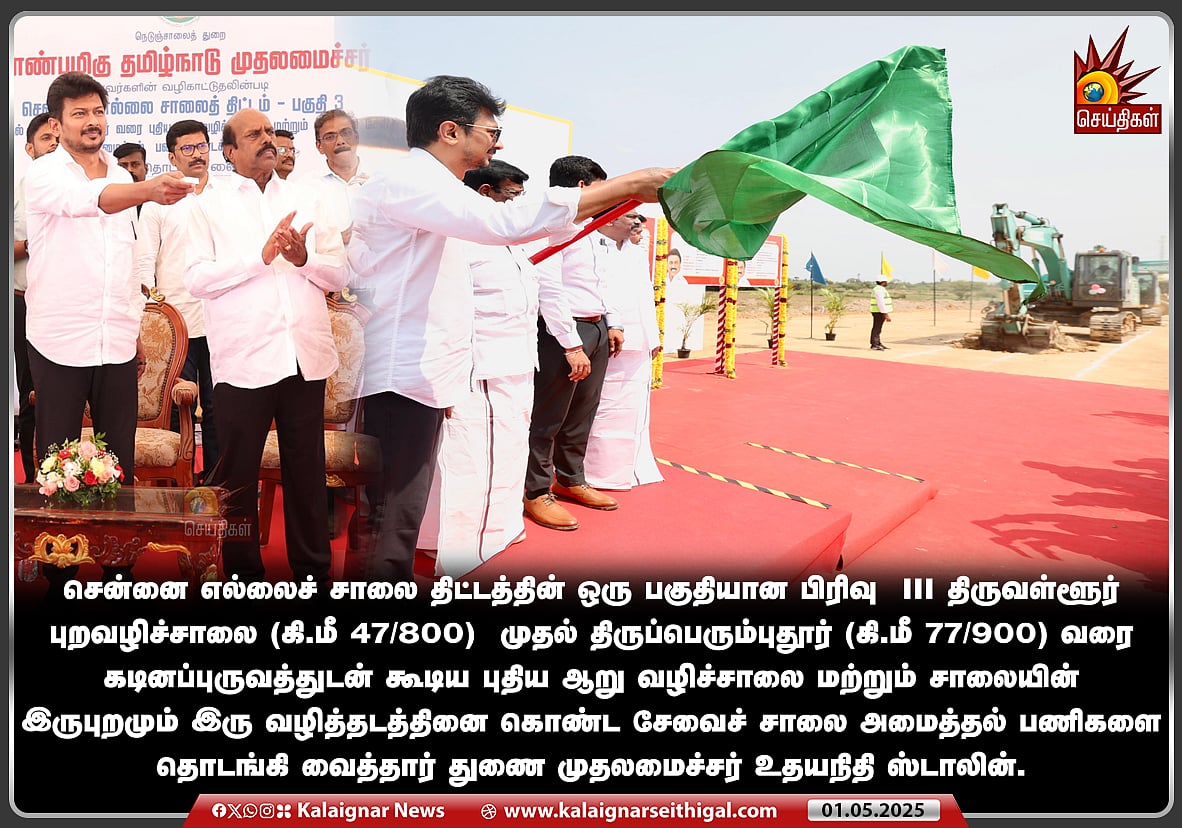 சென்னை அருகே புதிய ஆறு வழிச்சாலை பணிகளை தொடங்கி வைத்தார் துணை முதலமைச்சர் : சாலையின் விவரம் என்ன ? 