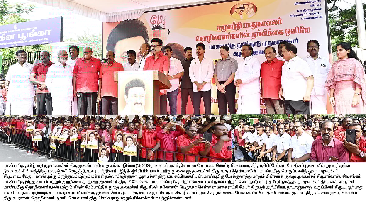 “திராவிடர்கள் என்றாலே தொழிலாளர்கள்தான்” - மே தினத்தில் முதலமைச்சர் மு.க.ஸ்டாலின் பெருமிதம்!