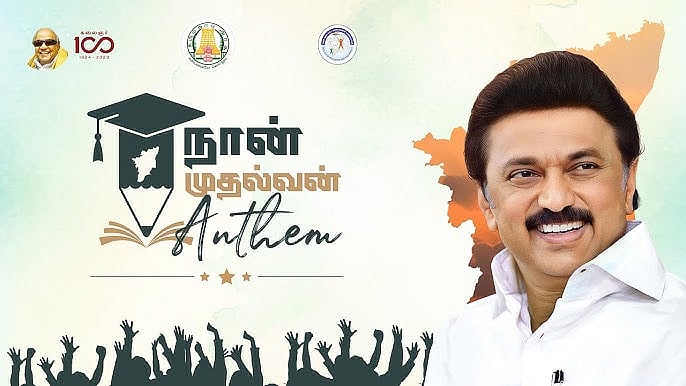 மாணவர்களின் தனித் திறமைகளை வெளிக்கொண்டுவரும் திராவிட மாடல்! : முரசொலி புகழாரம்!