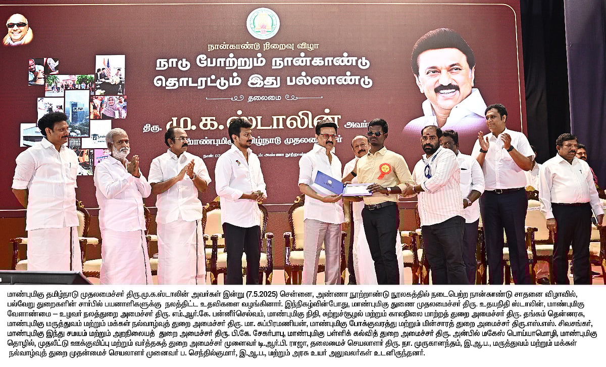 உதயசூரியன் கொடுக்கக்கூடிய புதிய விடியல் : திராவிட மாடல் அரசின் சாதனைகளை பட்டியலிட்ட முதலமைச்சர்!