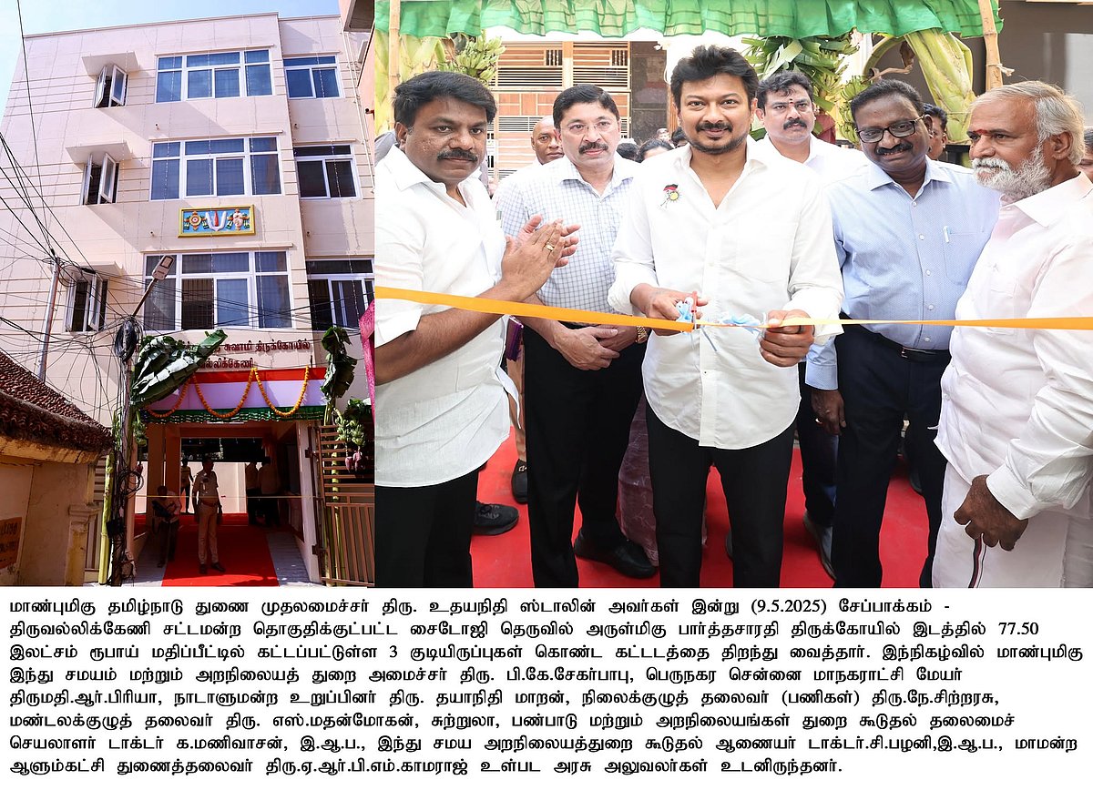 இந்து சமய அறநிலையத்துறையின் சார்பில் 24 பணியாளர் குடியிருப்புகள்... திறந்து வைத்தார் துணை முதலமைச்சர்!