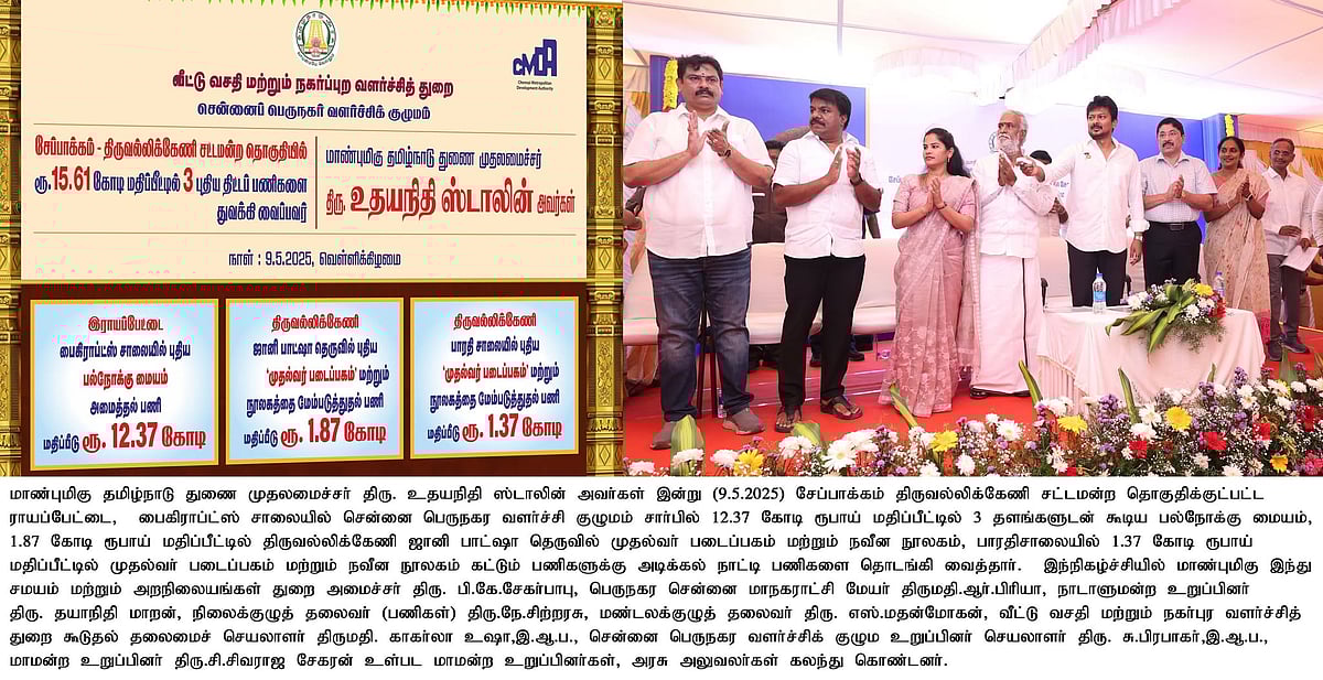 இந்து சமய அறநிலையத்துறையின் சார்பில் 24 பணியாளர் குடியிருப்புகள்... திறந்து வைத்தார் துணை முதலமைச்சர்!