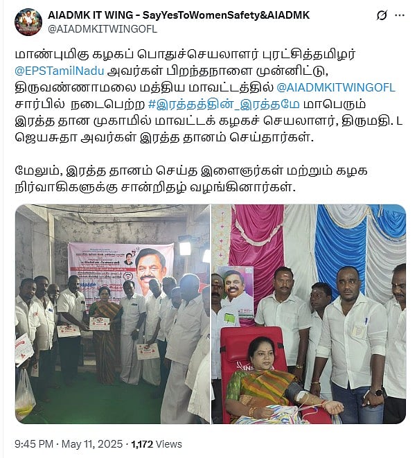 மாட்டிக்கிட்ட பங்கு.. ரத்த தானம் கொடுப்பது போல் நடித்த அதிமுக பெண் நிர்வாகி.. வீடியோவில் சிக்கிய பின்னணி?