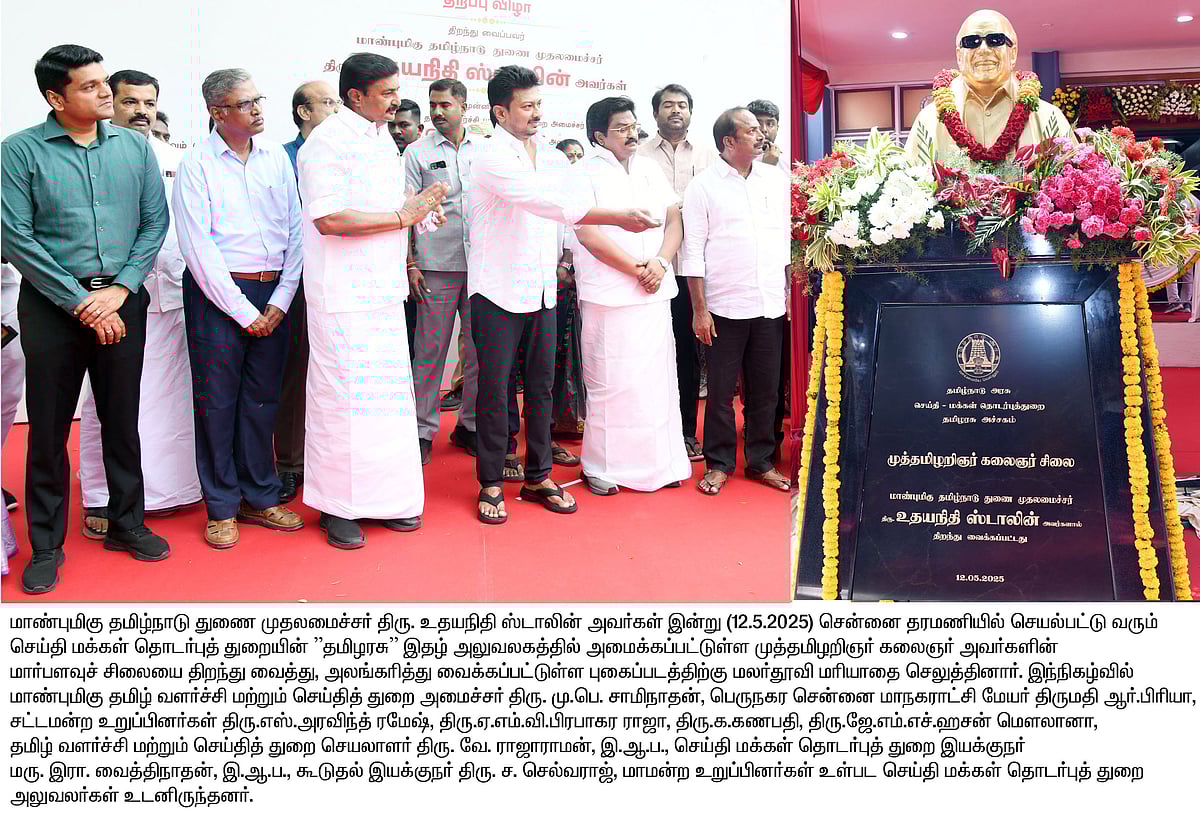 ‘தமிழரசு’ இதழ் அலுவலக வளாகத்தில் புதிய தோரணவாயில் & கலைஞர் மார்பளவு சிலை -திறந்து வைத்தார் துணை முதல்வர்!