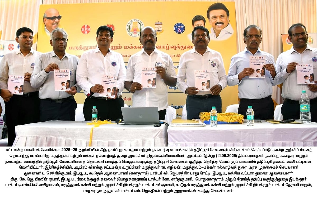 தமிழ்நாடு மருத்துவமனைகளுக்கு NMC நோட்டீஸ் அனுப்பிய விவகாரம் : அமைச்சர் மா.சுப்பிரமணியன் விளக்கம்!