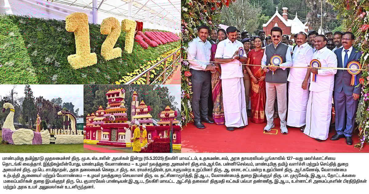 உதகையில் 11 நாட்கள் நடைபெறும் 127-வது பிரம்மாண்ட மலர்க்காட்சி : தொடங்கி வைத்தார் முதலமைச்சர்!
