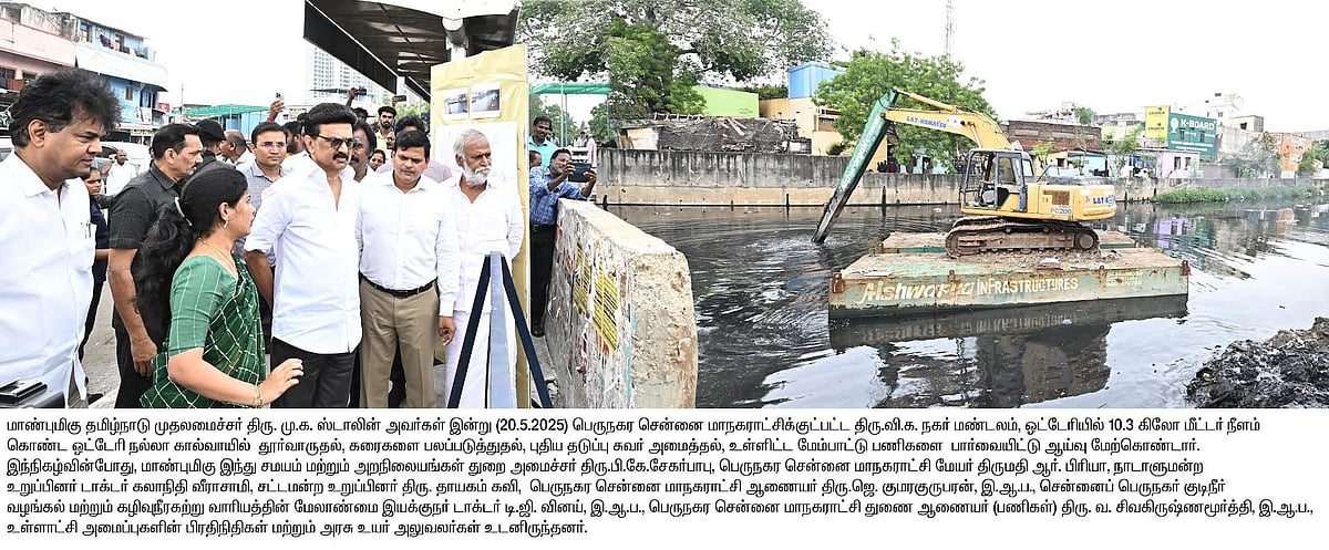 வெள்ளத் தடுப்பு பணிகளை  விரைந்து முடிக்க வேண்டும்: அதிகாரிகளுக்கு முதலமைச்சர் மு.க.ஸ்டாலின் அறிவுறுத்தல்!