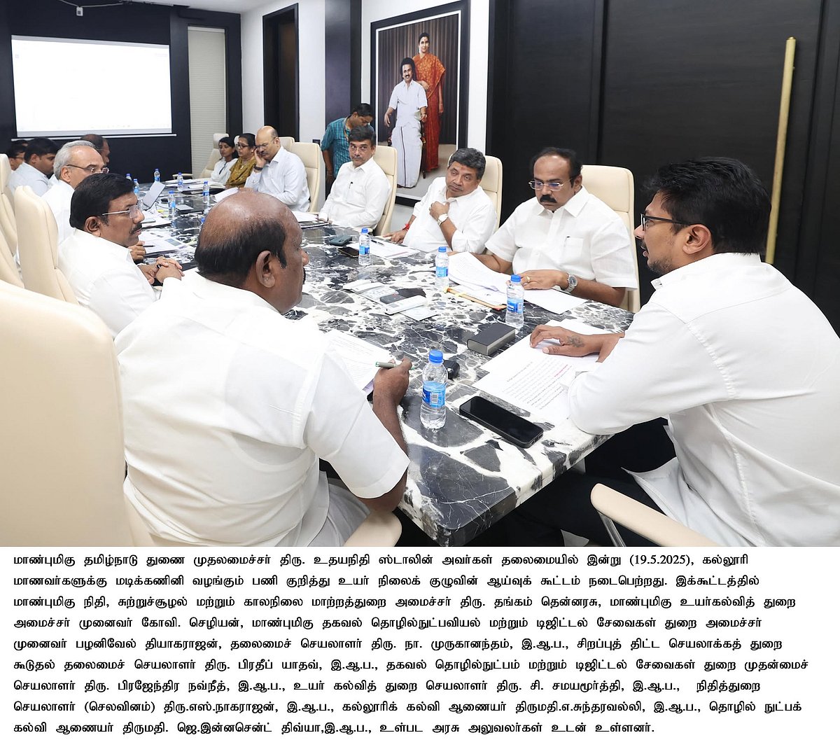 கல்லூரி மாணவர்களுக்கு மடிக்கணினி வழங்கும் பணி... துணை முதலமைச்சர் தலைமையில் ஆலோசனை!