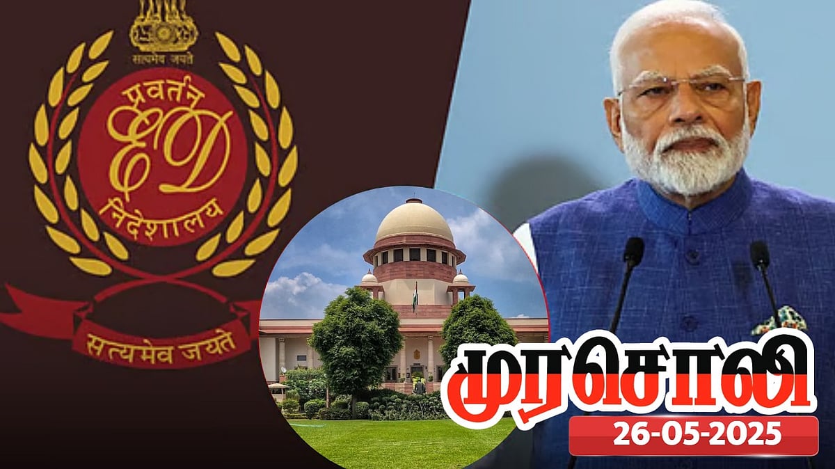 உச்சநீதிமன்றம் பலமுறை எச்சரித்தும் அடங்காத அமலாக்கத்துறை : பல்வேறு வழக்குகளை பட்டியலிட்ட முரசொலி !