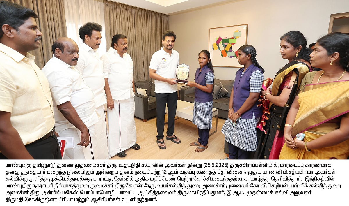 தந்தையர் மறைந்த நிலையிலும் பொதுத்தேர்வு எழுதிய திருச்சி மாணவிகள்... அழைத்துப் பாராட்டிய துணை முதலமைச்சர்!