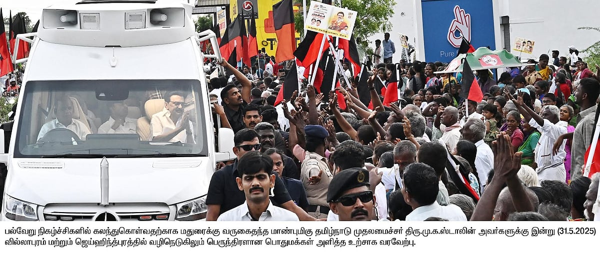 மதுரையில் 22 கி.மீ Road show : முதலமைச்சர் மு.க.ஸ்டாலினை அலைகடெலனத் திரண்டு வரவேற்ற பொதுமக்கள்!