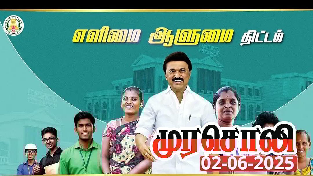 'எளிமை ஆளுமை' திட்டம் - 
உண்மையான மக்களாட்சி என்பது இப்படித்தான் நடக்கும் : முரசொலி!