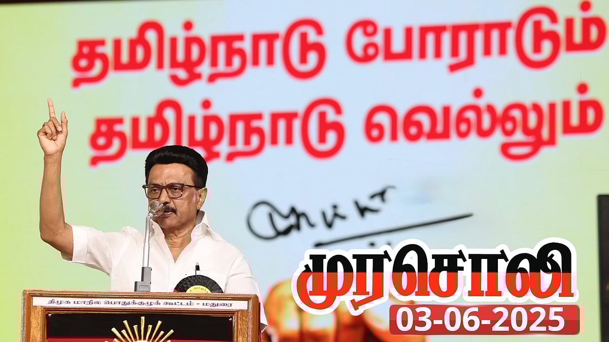 ”இந்தியாவைக் காக்க மதுரை மண்ணில் முதலமைச்சர் மு.க.ஸ்டாலினின் மகத்தான முழக்கம்” : முரசொலி தலையங்கம்!