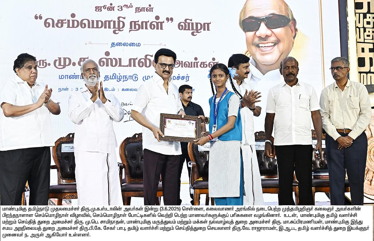 கலைஞர் செம்மொழித் தமிழ் விருது : தாயம்மாள் அறவாணனுக்கு வழங்கினார் முதலமைச்சர் மு.க.ஸ்டாலின்!