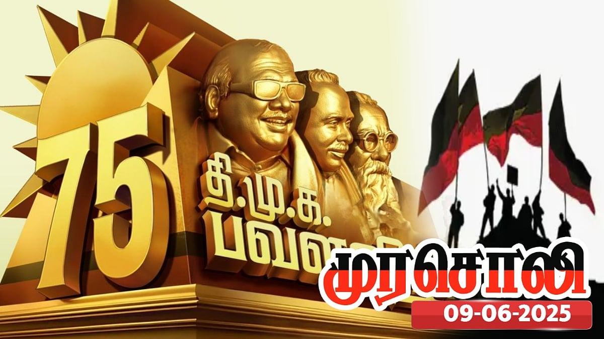 தமிழ்நாட்டை காக்கும் தி.மு.க.வைக் காப்பது தமிழ்நாட்டு மக்களின் கடமை - முரசொலி அழைப்பு ! 