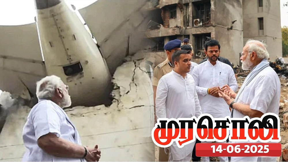 AIR INDIA விமான விபத்து...  கடமையில் இருந்து நழுவிய ஒன்றிய அரசு - முரசொலி விமர்சனம் ! 