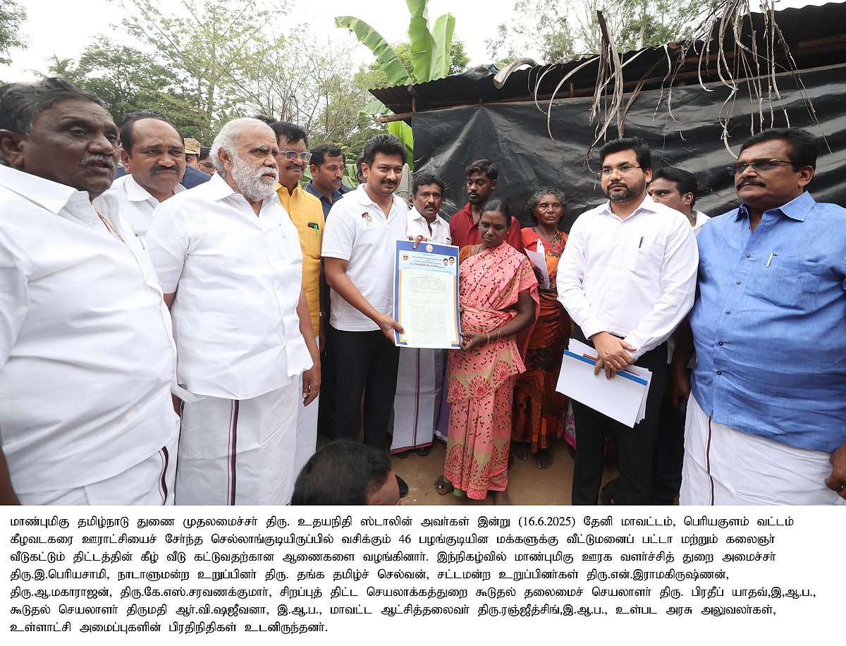 தேனி Visit : 46 பழங்குடியின மக்களுக்கு வீட்டுமனைப் பட்டா... வழங்கினார் துணை முதலமைச்சர் உதயநிதி!