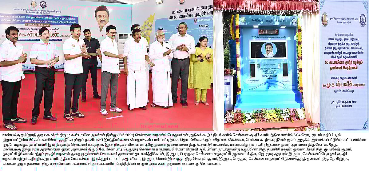 50 கட்டணமில்லா குடிநீர் இயந்திரங்கள் : திட்டத்தை தொடங்கி குடிநீர் அருந்திய முதலமைச்சர் மு.க.ஸ்டாலின்!