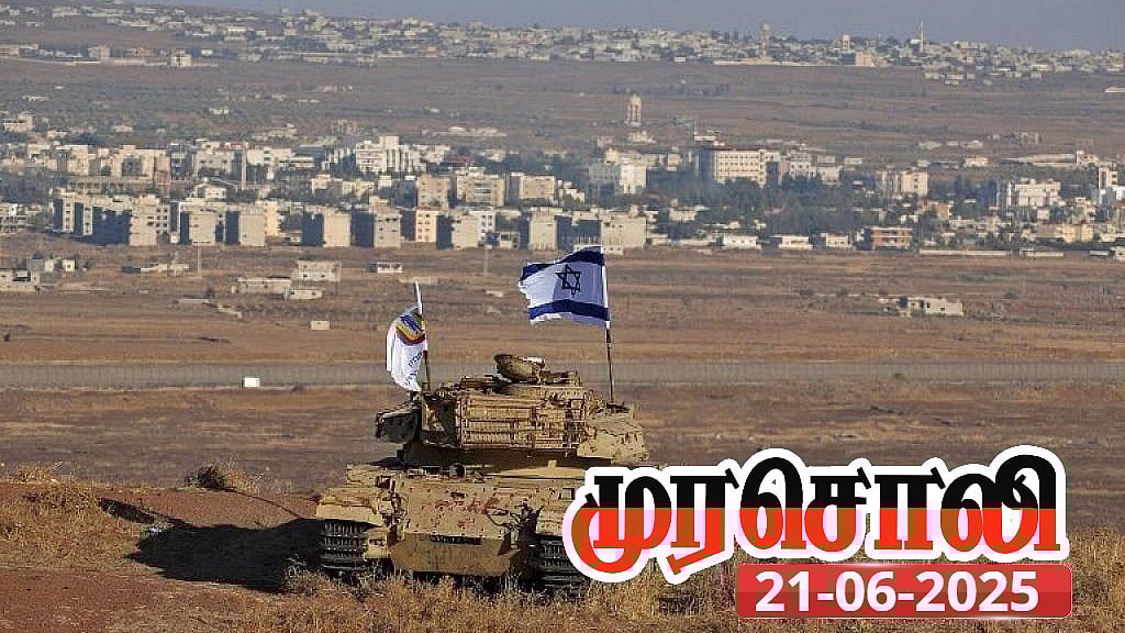 “இஸ்ரேல் அடங்க வேண்டும்; உலக நாடுகள் அடக்க வேண்டும்” : முரசொலி தலையங்கம்!