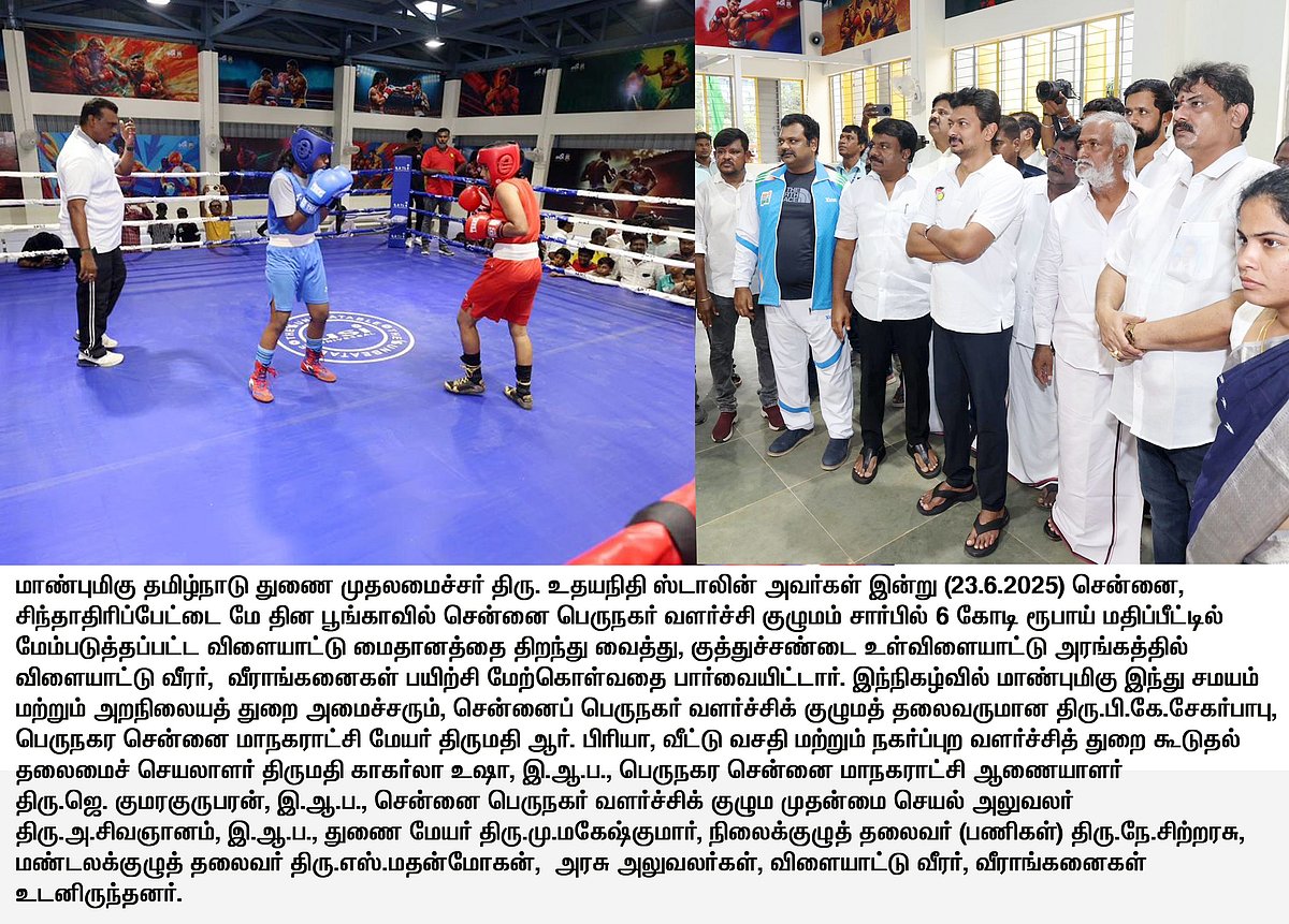 மே தின பூங்காவில் ரூ.6 கோடியில் மேம்படுத்தப்பட்ட விளையாட்டு மைதானம்.. திறந்து வைத்தார் துணை முதலமைச்சர் !