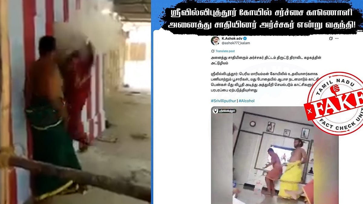 பூசாரிகளின் செயல்... திட்டமிட்டு பரப்பப்படும் வதந்தி... உண்மையை விளக்கிய TN Fact Check!