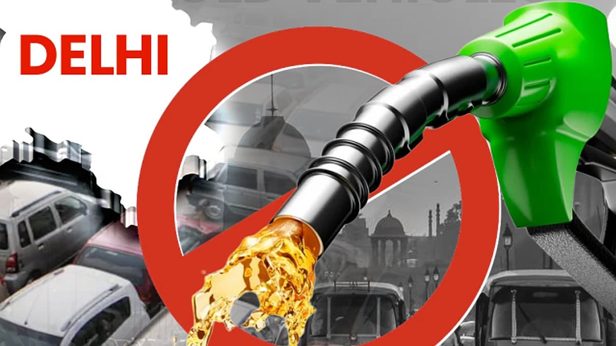 டெல்லியில் பழைய வாகனங்களுக்கு எரிபொருள் நிரப்ப தடை... பெட்ரோல் பங்குகளில் தீவிர கண்காணிப்பு அமல் ! 